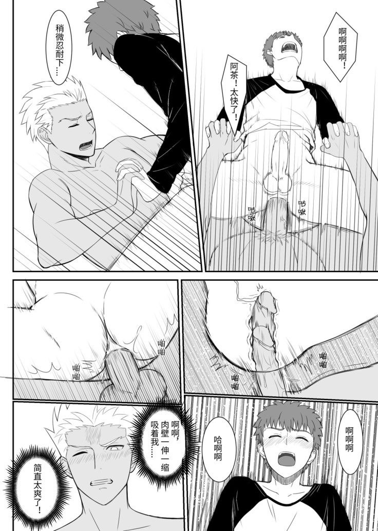 Archer x Emiya Shirou