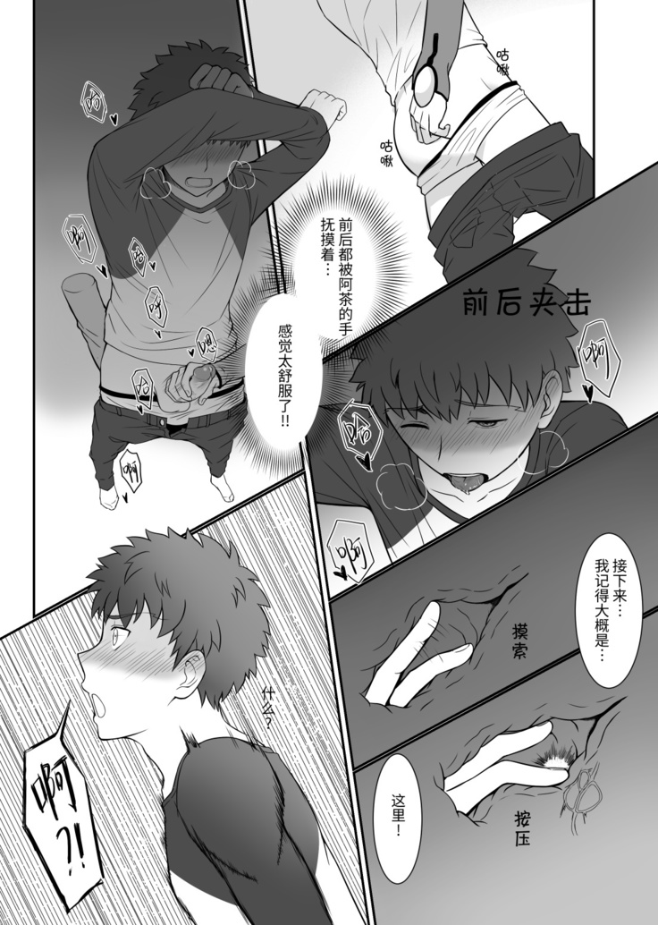 Archer x Emiya Shirou