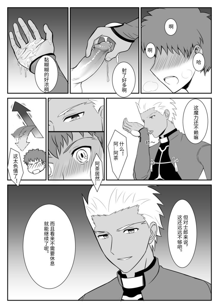 Archer x Emiya Shirou