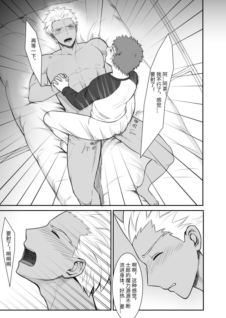 Archer x Emiya Shirou