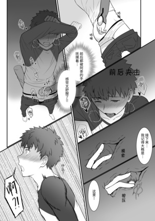 Archer x Emiya Shirou Page #13