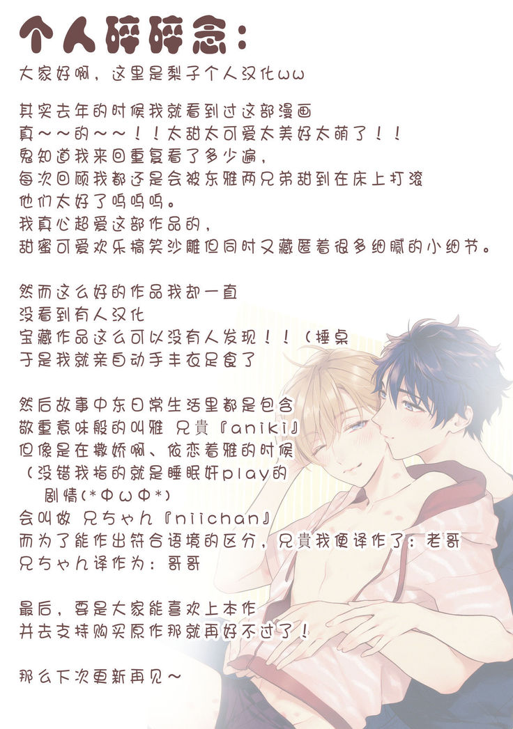 Aniki no ichiban Oishii Tokoro | 老哥最可口的部位 act.1—2