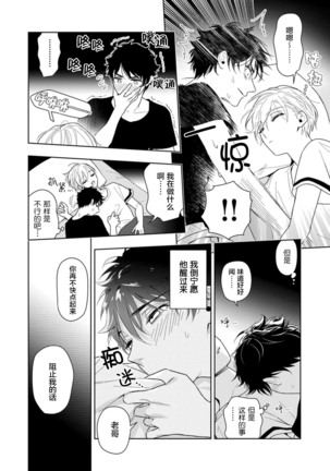 Aniki no ichiban Oishii Tokoro | 老哥最可口的部位 act.1—2 Page #29
