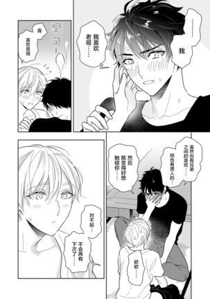 Aniki no ichiban Oishii Tokoro | 老哥最可口的部位 act.1—2 Page #60