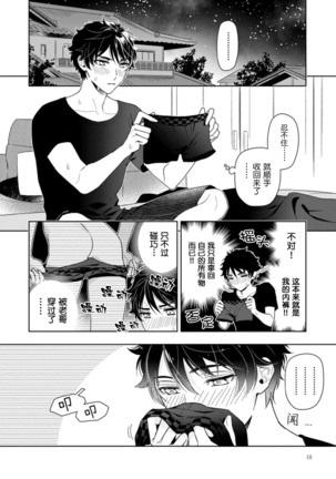 Aniki no ichiban Oishii Tokoro | 老哥最可口的部位 act.1—2 Page #21