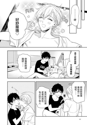Aniki no ichiban Oishii Tokoro | 老哥最可口的部位 act.1—2 Page #72