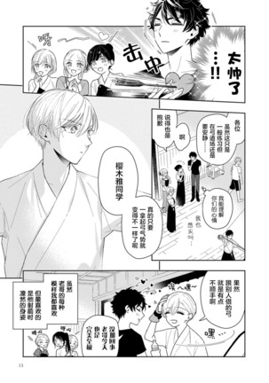 Aniki no ichiban Oishii Tokoro | 老哥最可口的部位 act.1—2 Page #16