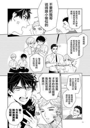 Aniki no ichiban Oishii Tokoro | 老哥最可口的部位 act.1—2 Page #19