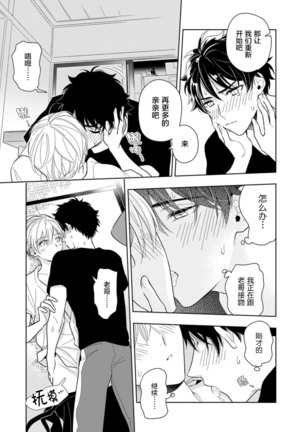 Aniki no ichiban Oishii Tokoro | 老哥最可口的部位 act.1—2 Page #67