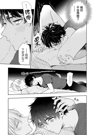 Aniki no ichiban Oishii Tokoro | 老哥最可口的部位 act.1—2 Page #49