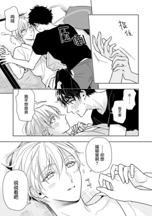 Aniki no ichiban Oishii Tokoro | 老哥最可口的部位 act.1—2 Page #65