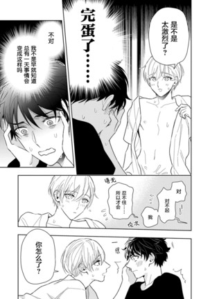 Aniki no ichiban Oishii Tokoro | 老哥最可口的部位 act.1—2 Page #59