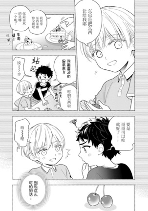 Aniki no ichiban Oishii Tokoro | 老哥最可口的部位 act.1—2 Page #53