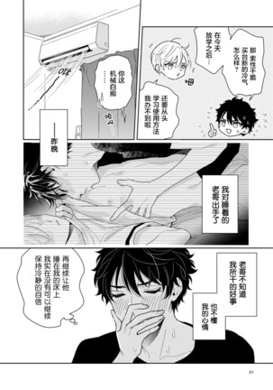 Aniki no ichiban Oishii Tokoro | 老哥最可口的部位 act.1—2 Page #44