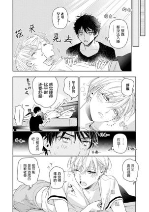 Aniki no ichiban Oishii Tokoro | 老哥最可口的部位 act.1—2 Page #39