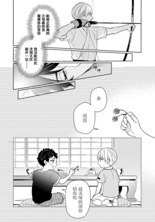 Aniki no ichiban Oishii Tokoro | 老哥最可口的部位 act.1—2 Page #52