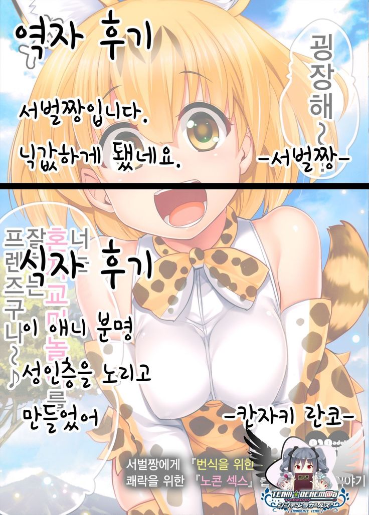 Sugoi! Anata wa Hitori Koubi Gokko ga Tokui na Friends Nanda ne - Serval-chan ni, "Hanshoku no Tame no Koubi" ja nai, Kimochiyoku Naru Tame no "Namahame Sex" Oshieteageru Hanashi.
