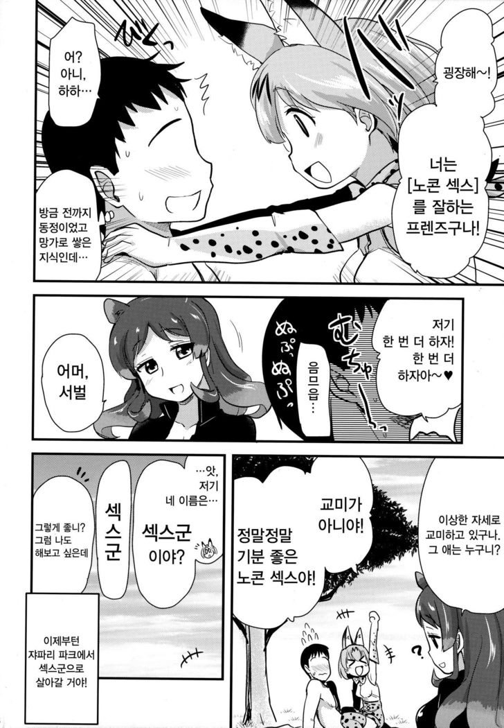 Sugoi! Anata wa Hitori Koubi Gokko ga Tokui na Friends Nanda ne - Serval-chan ni, "Hanshoku no Tame no Koubi" ja nai, Kimochiyoku Naru Tame no "Namahame Sex" Oshieteageru Hanashi.