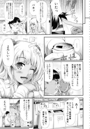 Gal Tomo Harem - The harem of gal's friend. - Page 78