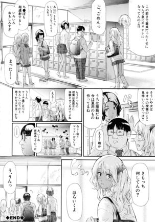 Gal Tomo Harem - The harem of gal's friend. - Page 105