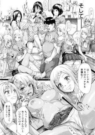 Gal Tomo Harem - The harem of gal's friend. - Page 185