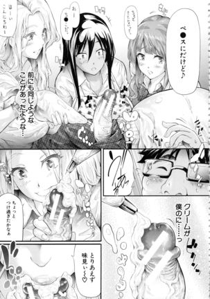 Gal Tomo Harem - The harem of gal's friend. - Page 82