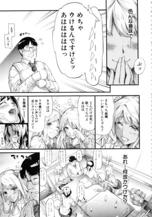 Gal Tomo Harem - The harem of gal's friend. - Page 14