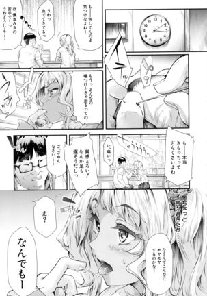 Gal Tomo Harem - The harem of gal's friend. - Page 152