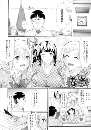 Gal Tomo Harem - The harem of gal's friend. - Page 59