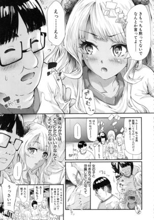 Gal Tomo Harem - The harem of gal's friend. - Page 158