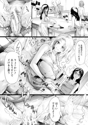 Gal Tomo Harem - The harem of gal's friend. - Page 97