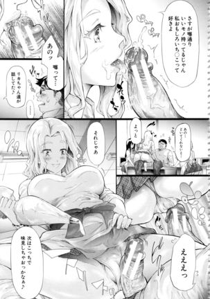 Gal Tomo Harem - The harem of gal's friend. - Page 84