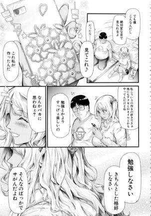 Gal Tomo Harem - The harem of gal's friend. - Page 20