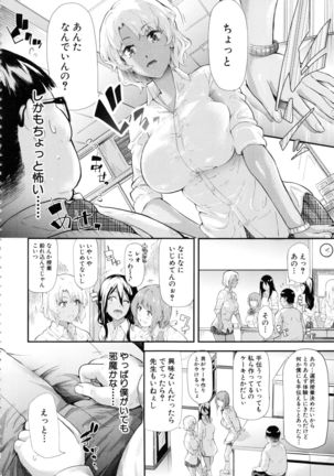 Gal Tomo Harem - The harem of gal's friend. - Page 75