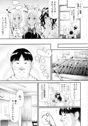 Gal Tomo Harem - The harem of gal's friend. - Page 72