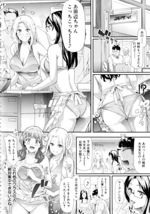 Gal Tomo Harem - The harem of gal's friend. - Page 163