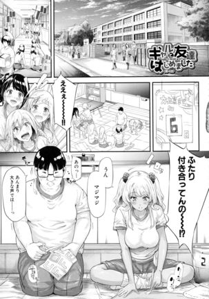 Gal Tomo Harem - The harem of gal's friend. - Page 156