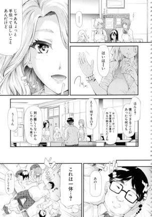 Gal Tomo Harem - The harem of gal's friend. - Page 80