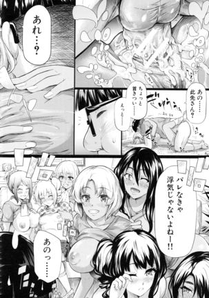 Gal Tomo Harem - The harem of gal's friend. - Page 207