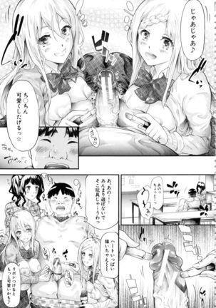 Gal Tomo Harem - The harem of gal's friend. - Page 66