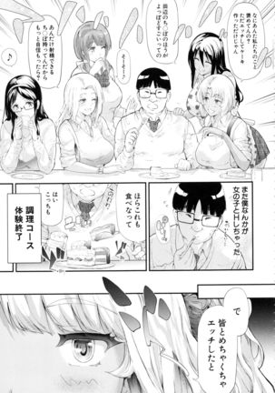 Gal Tomo Harem - The harem of gal's friend. - Page 104