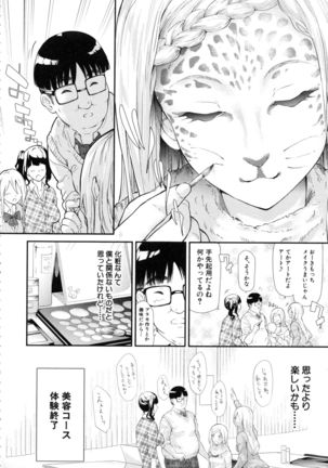 Gal Tomo Harem - The harem of gal's friend. - Page 73