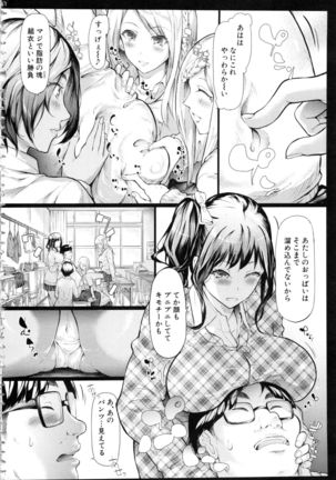 Gal Tomo Harem - The harem of gal's friend. - Page 211