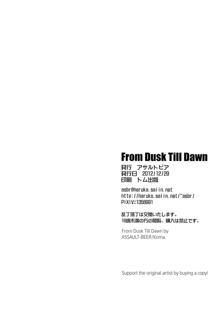 From Dusk Till Dawn - Durarara doujinshi