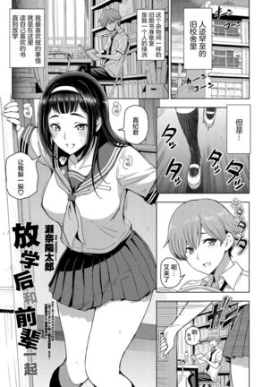 Houkago to Senpai to | 放学后和前辈一起 - Page 3