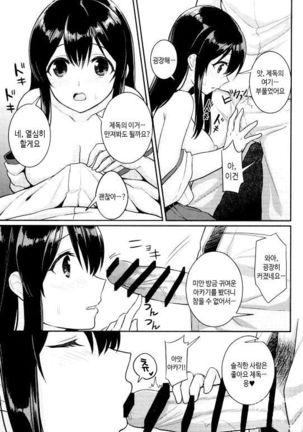 Kimi no Hoho o Akaku Someru | 너의 뺨을 붉게 물들인다 - Page 10