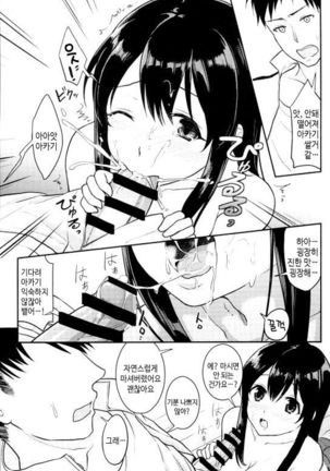 Kimi no Hoho o Akaku Someru | 너의 뺨을 붉게 물들인다 Page #12