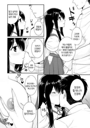 Kimi no Hoho o Akaku Someru | 너의 뺨을 붉게 물들인다 - Page 7