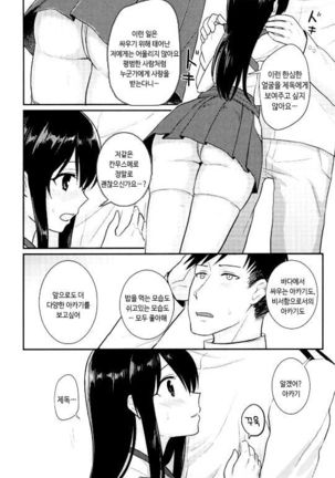 Kimi no Hoho o Akaku Someru | 너의 뺨을 붉게 물들인다 Page #6