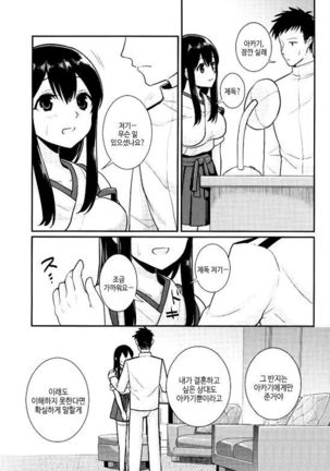 Kimi no Hoho o Akaku Someru | 너의 뺨을 붉게 물들인다 - Page 4